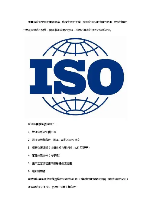 体系认证需要怎么什么材料