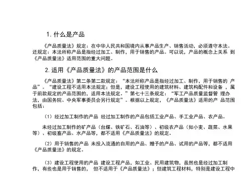 产品质量法普法宣传资料