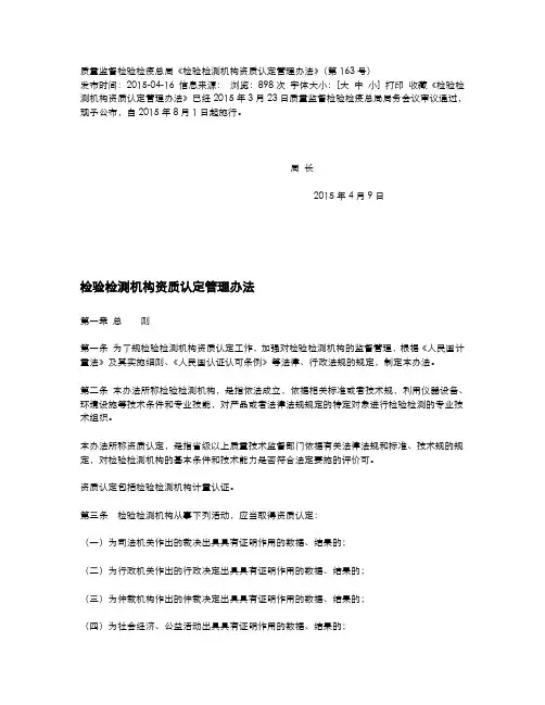 国家检验检测机构资质认定管理办法(最新版)