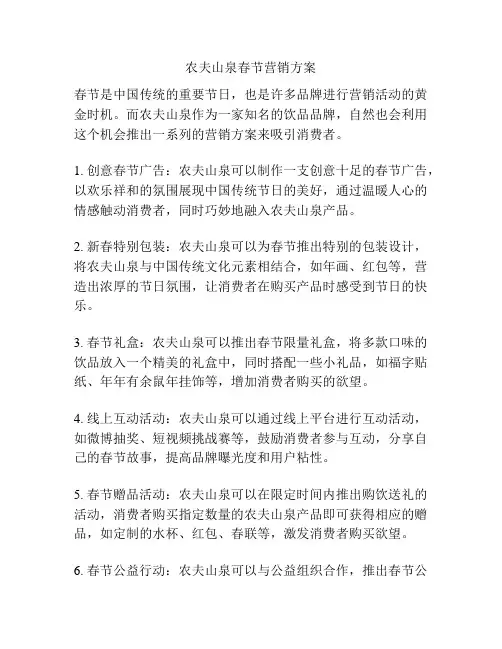 农夫山泉春节营销方案