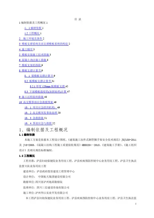 高大模板专项施工方案54882