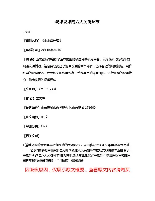 观课议课的六大关键环节