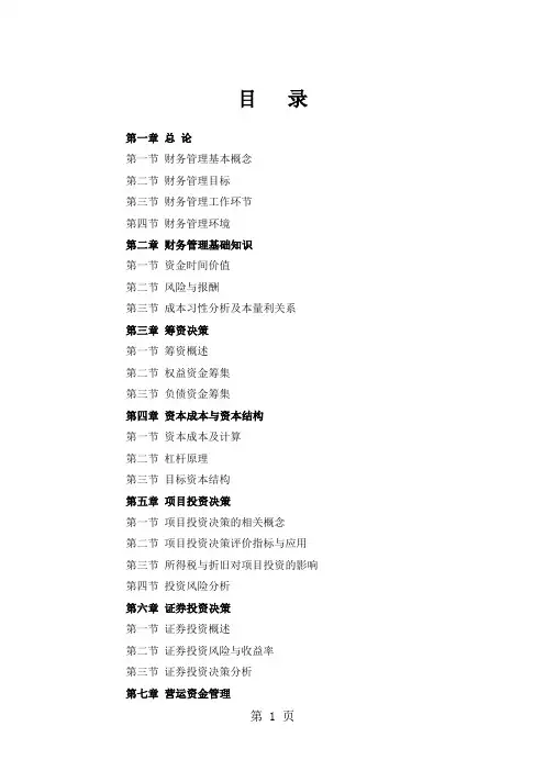 2019年注会会计师《财务成本管理》教材版共299页