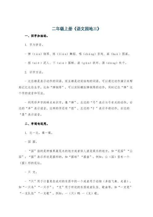 二年级上册《语文园地三》