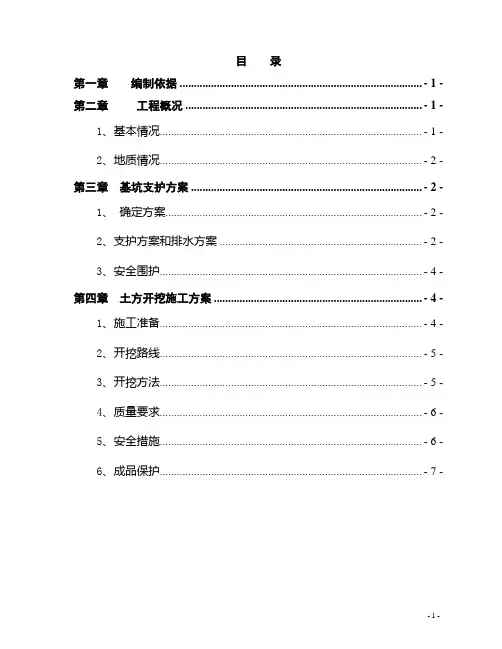 土方开挖施工方案(熄焦塔)