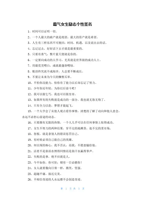 霸气女生励志个性签名