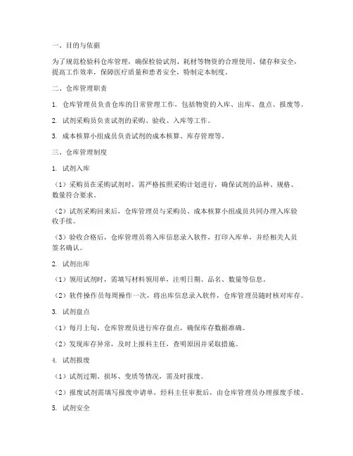 医院检验科仓库管理制度
