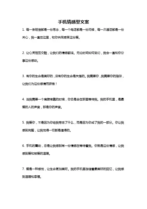 手机情感型文案