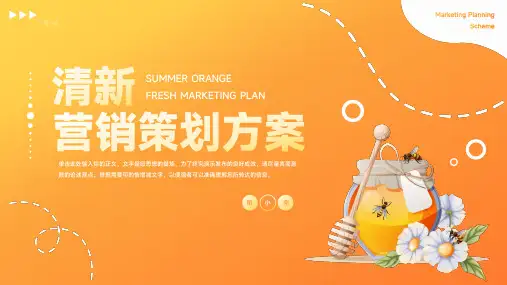 渐变橙黄色清新营销策划PPT模板