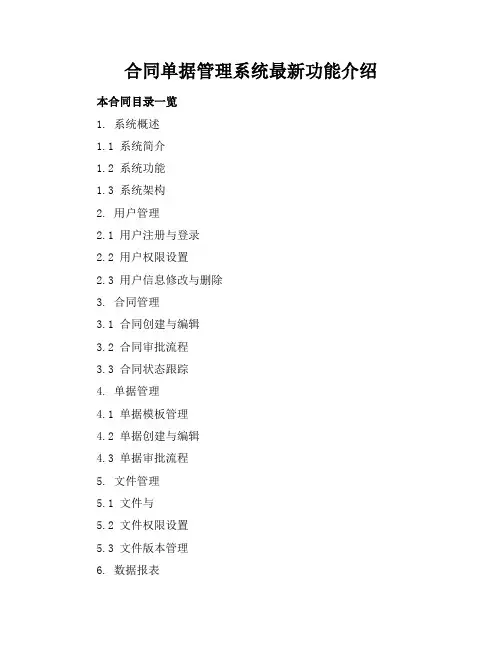 合同单据管理系统最新功能介绍