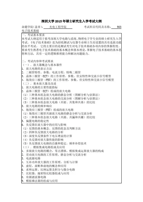 深圳大学2015年硕士研究生入学考试复试参考书目