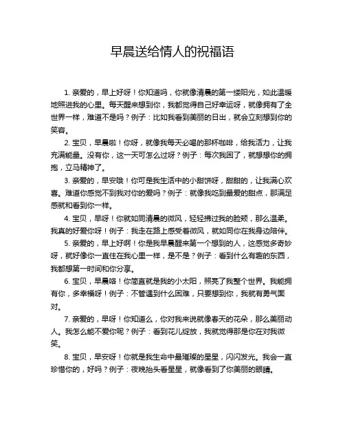 早晨送给情人的祝福语
