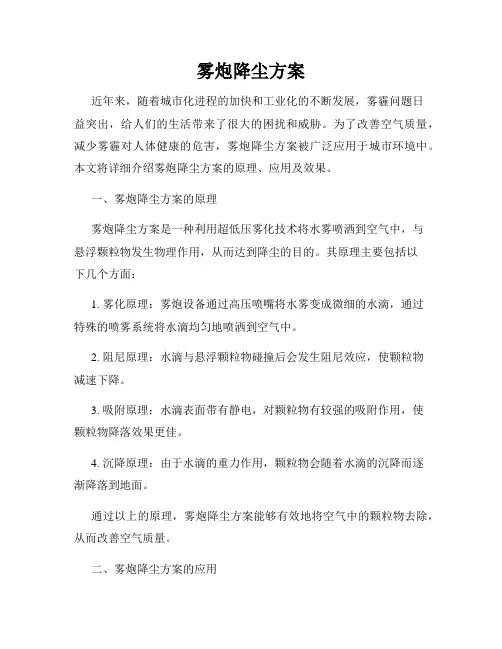 雾炮降尘方案