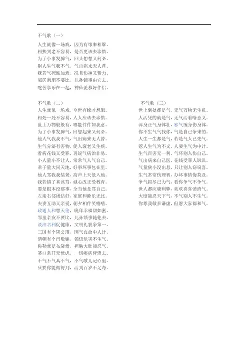 不气歌歌词