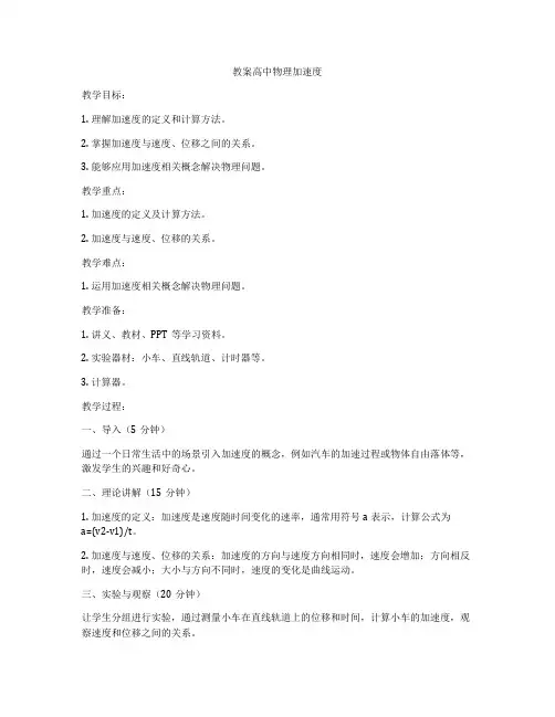 教案高中物理加速度