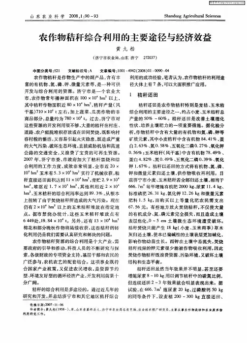 农作物秸秆综合利用的主要途径与经济效益