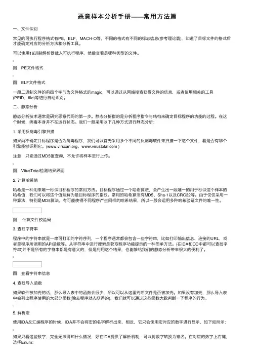 恶意样本分析手册——常用方法篇