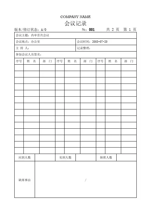首末次会议记录