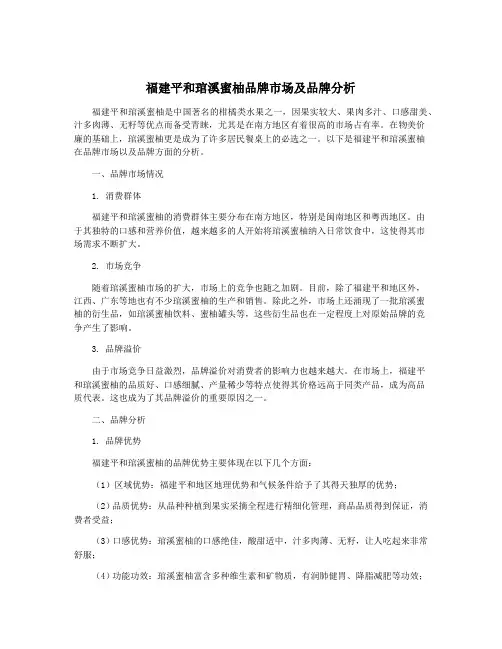 福建平和琯溪蜜柚品牌市场及品牌分析
