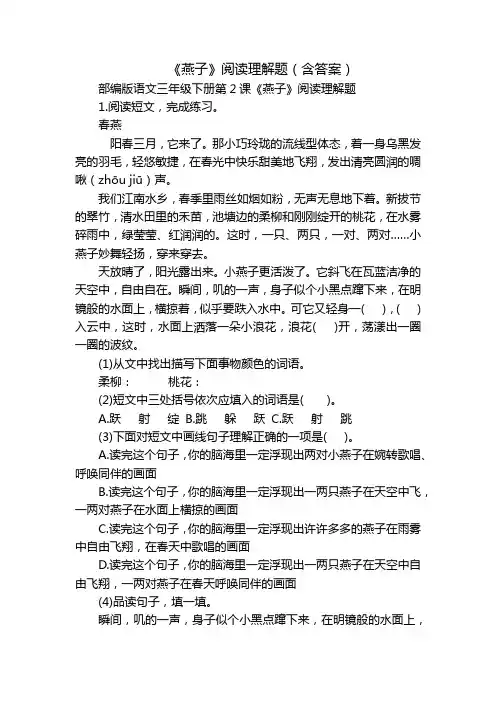 《燕子》阅读理解题(含答案)