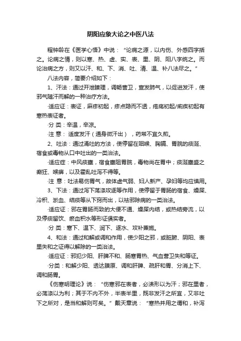 阴阳应象大论之中医八法