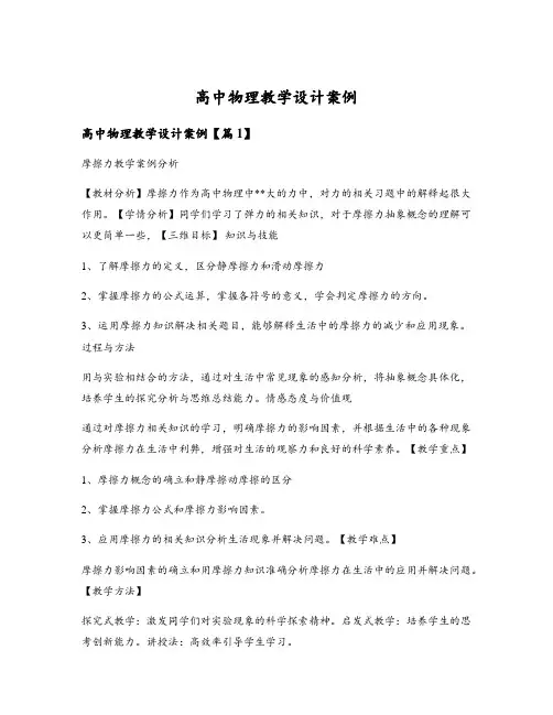高中物理教学设计案例