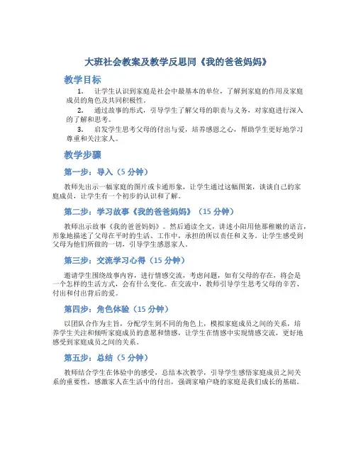 大班社会教案及教学反思同《我的爸爸妈妈》
