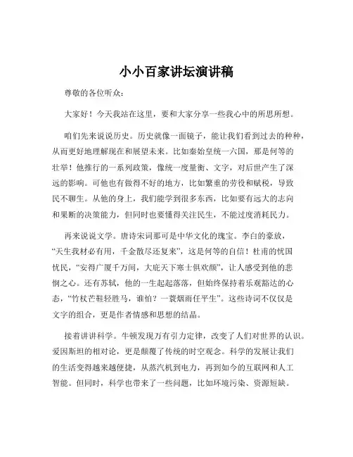 小小百家讲坛演讲稿