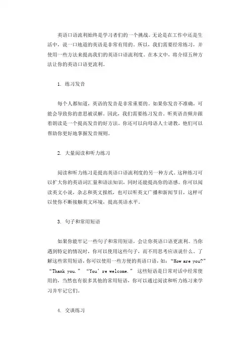 五种方法让你的英语口语更流利