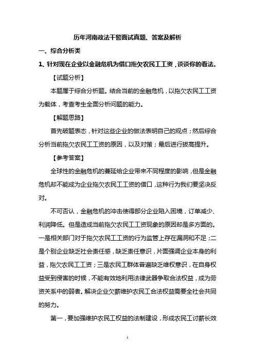 历年河南政法干警面试真题、答案及解析