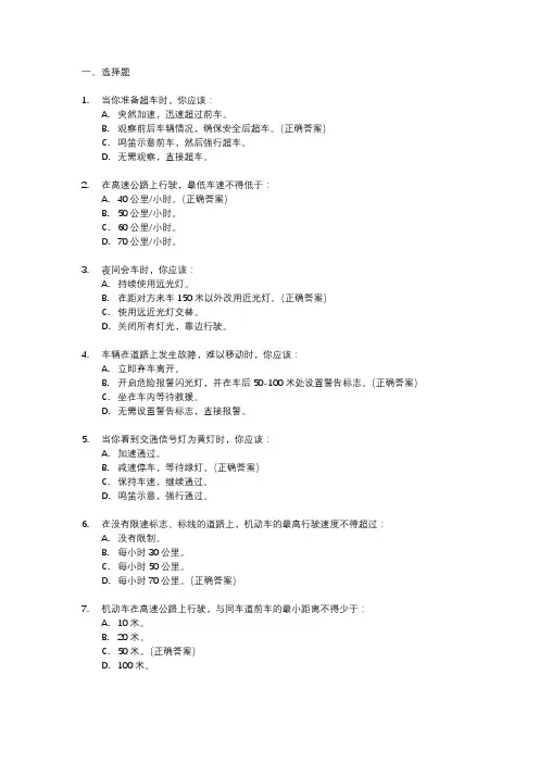 驾驶职业技能等级考试