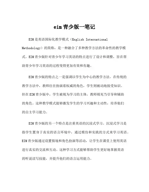 eim青少版一笔记