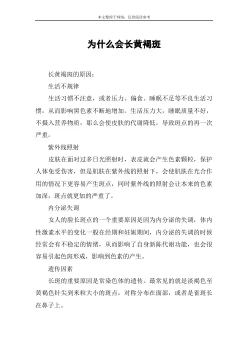 为什么会长黄褐斑