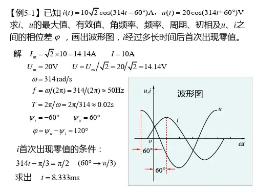 第5章_正弦稳态电路分析  例题