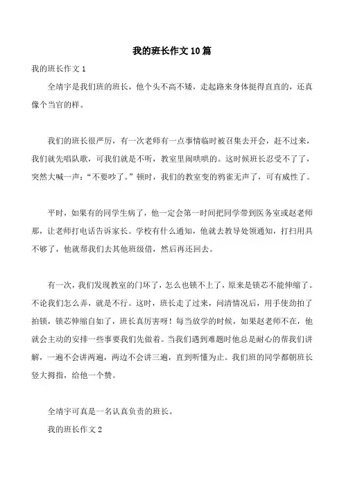 我的班长作文10篇