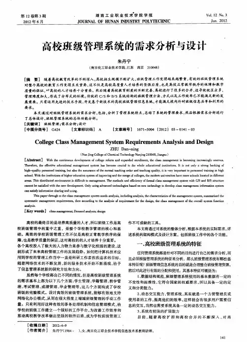 高校班级管理系统的需求分析与设计