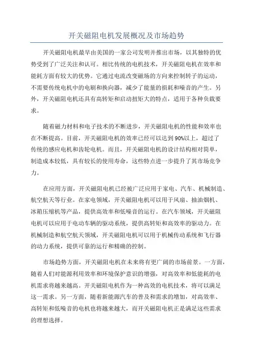 开关磁阻电机发展概况及市场趋势
