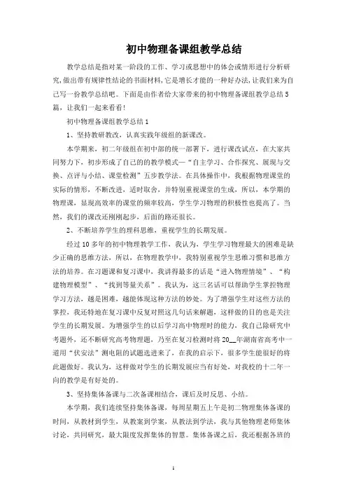 初中物理备课组教学总结