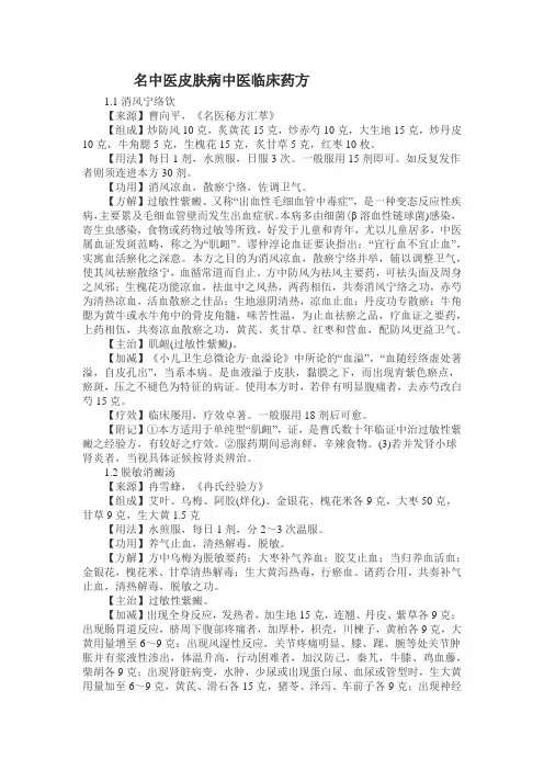 名中医皮肤病中医临床药方