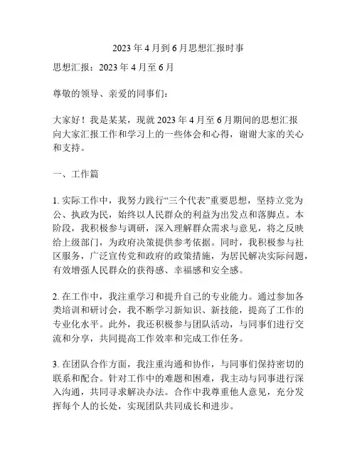 2023年4月到6月思想汇报时事