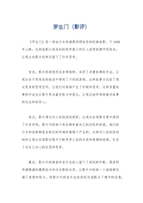 罗生门(影评)