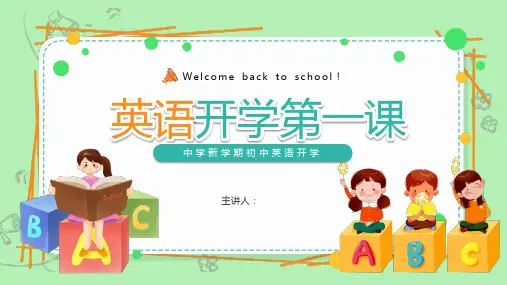 中学小学英语 开学第一课-优秀PPT课件5赠送开学快闪开场秀PPT