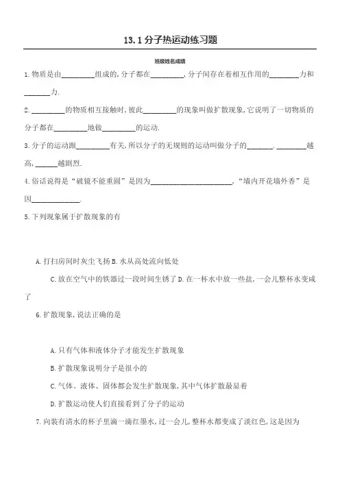 分子热运动内能练习测试题