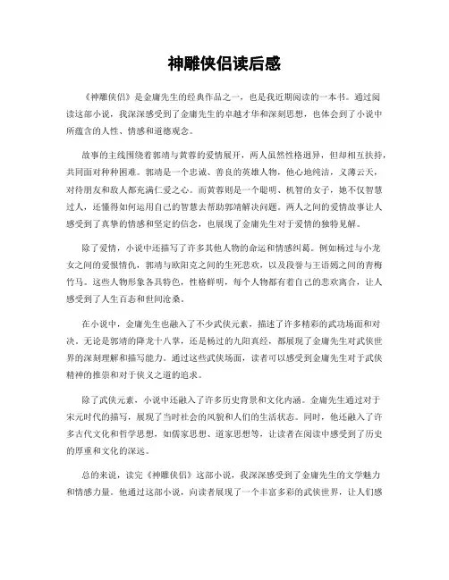 神雕侠侣读后感