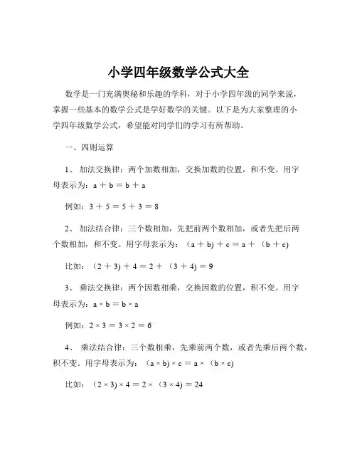 小学四年级数学公式大全