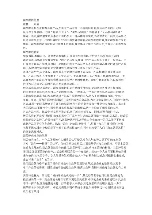 副品牌