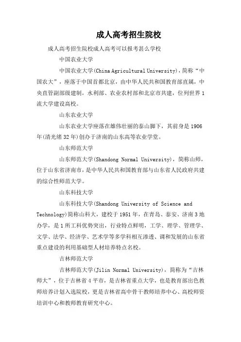 成人高考招生院校
