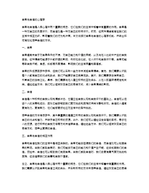自卑与自信的心理学