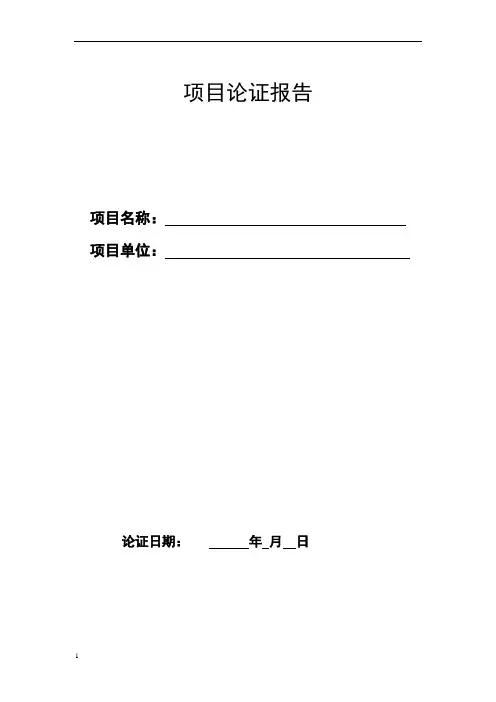 项目评审表(模板)