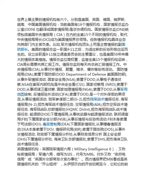 情报机构.